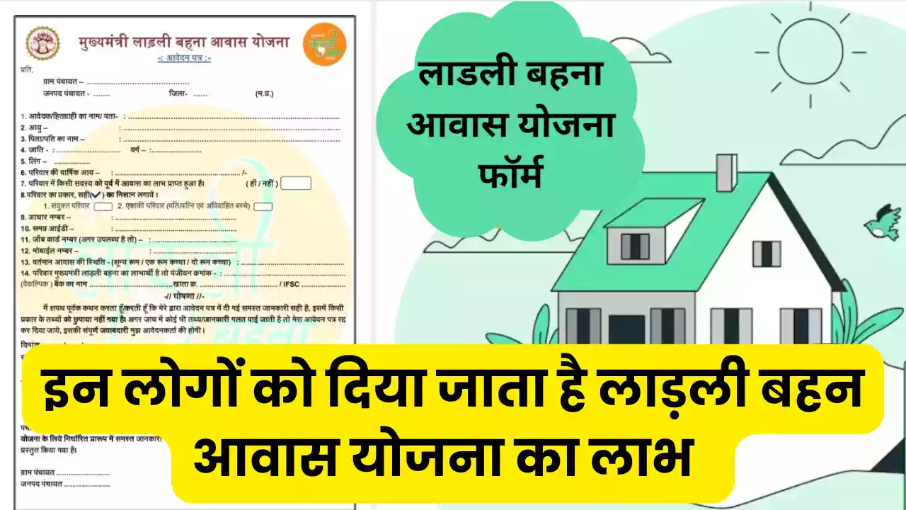 Ladli Bahan Awas Yojana Eligibility