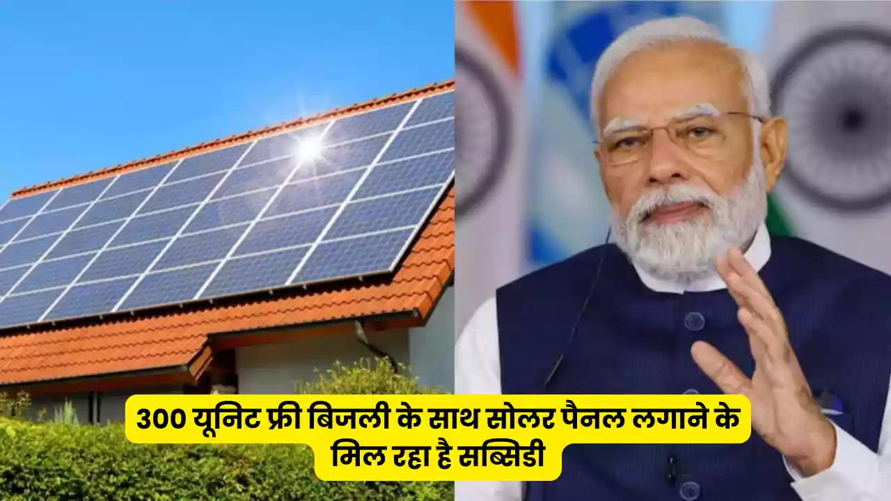 PM Sury Ghar Yojana