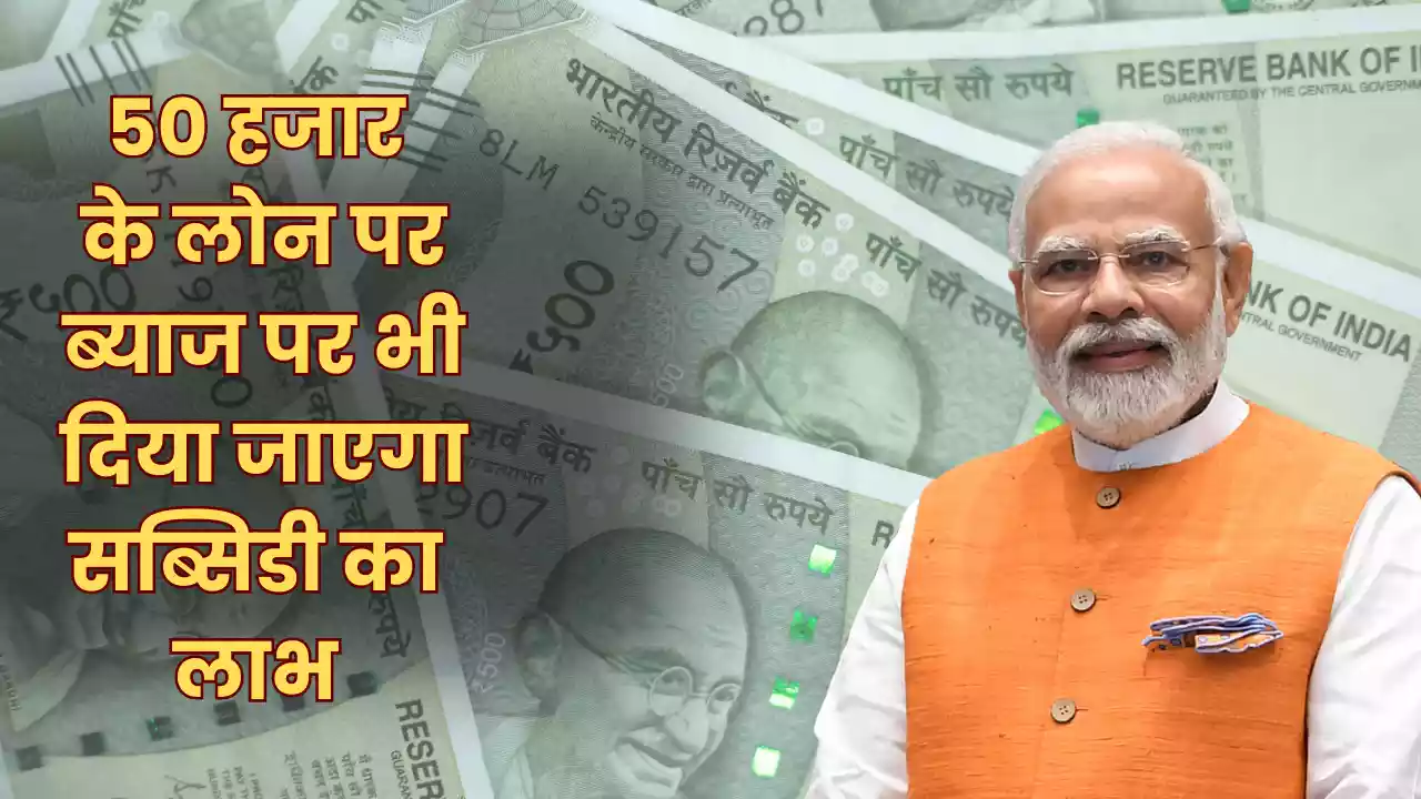 PM Swanidhi Yojana