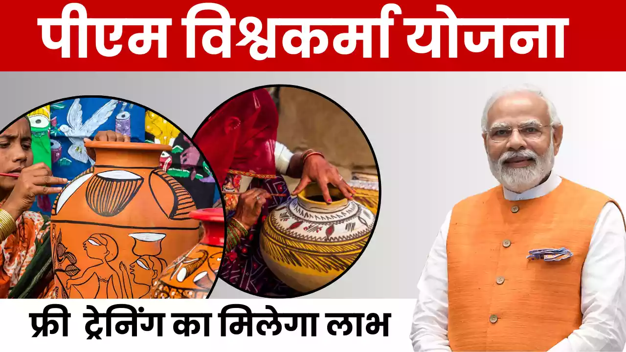 PM Vishwakarma Yojana