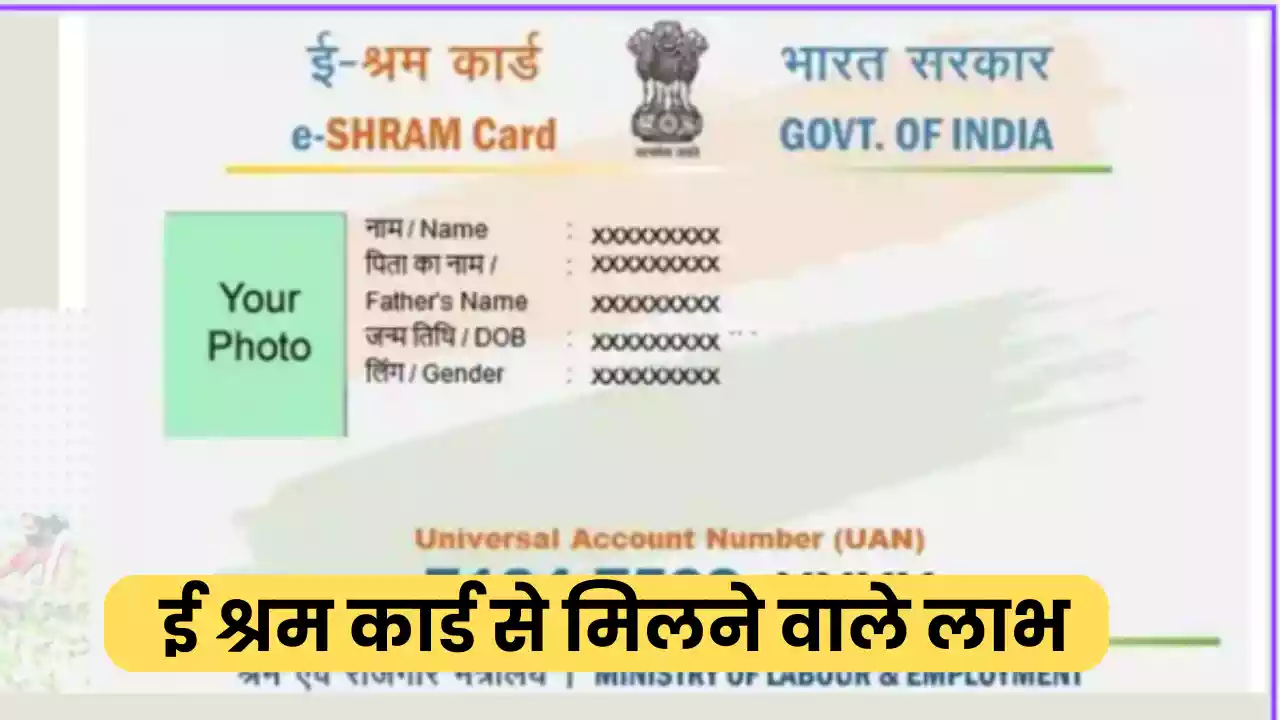 eshram Card